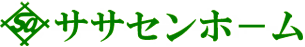 ササセンホーム